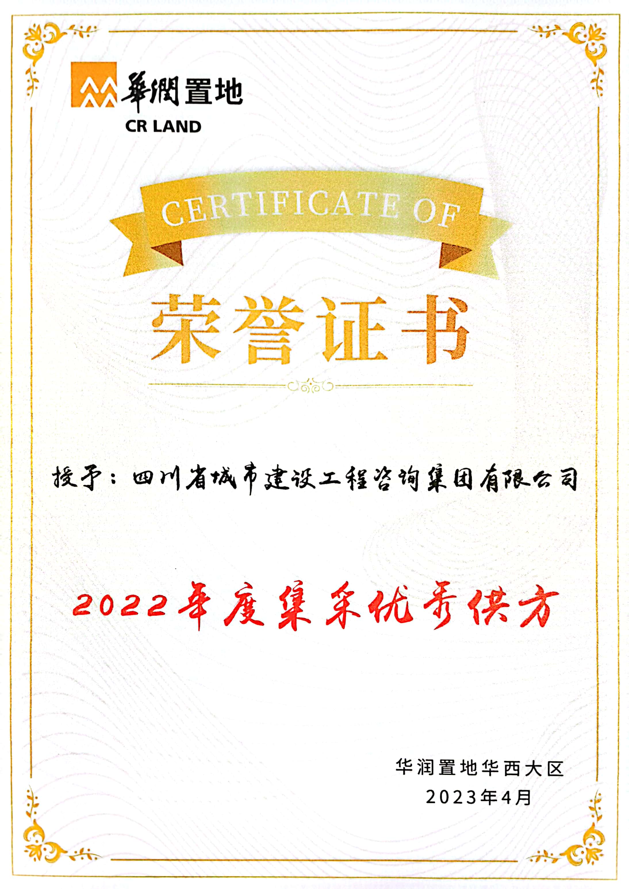 1681352016119662.jpg 集采優(yōu)秀供方.jpg