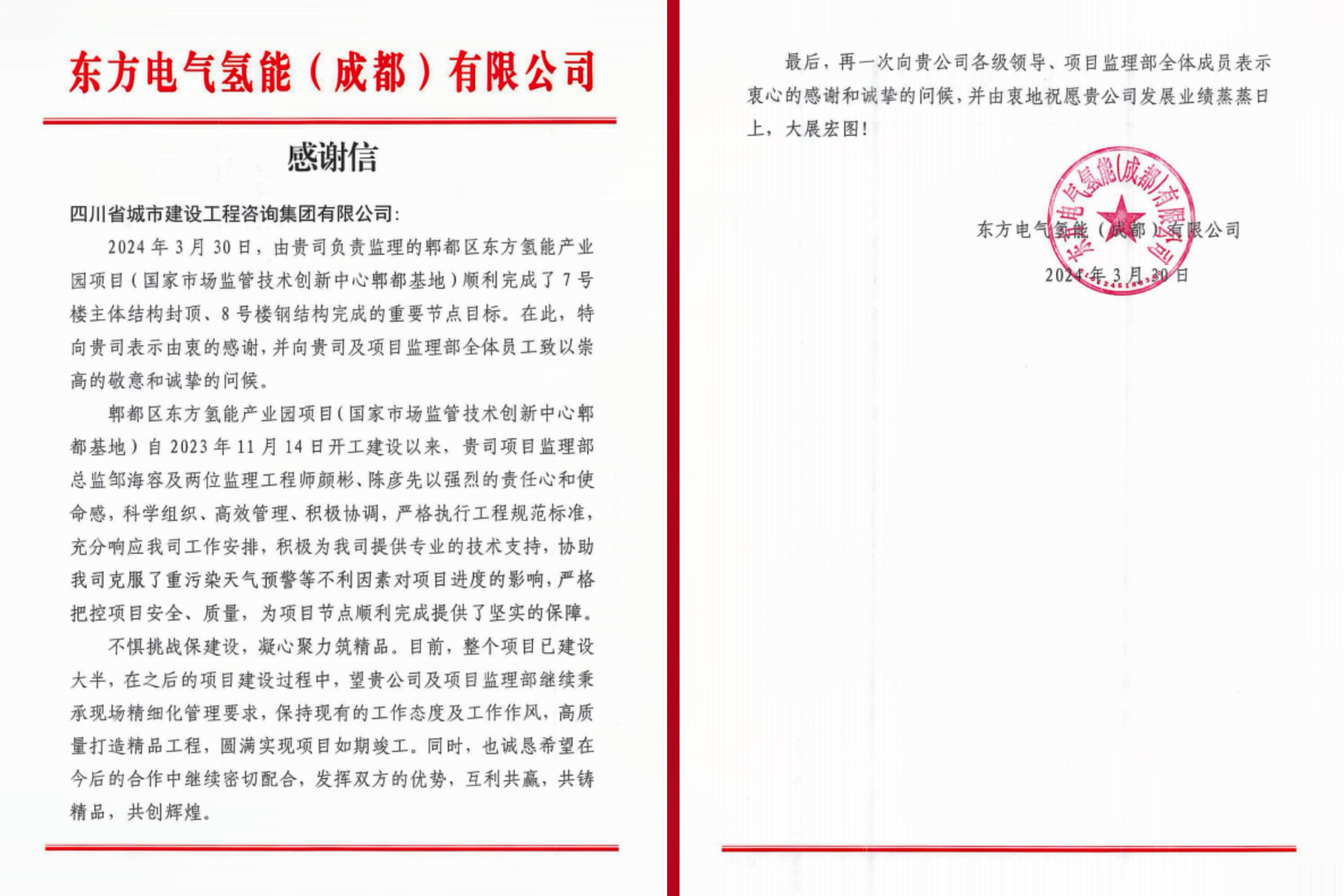 1717642978568923.jpg 表揚信氫能拼圖.jpg