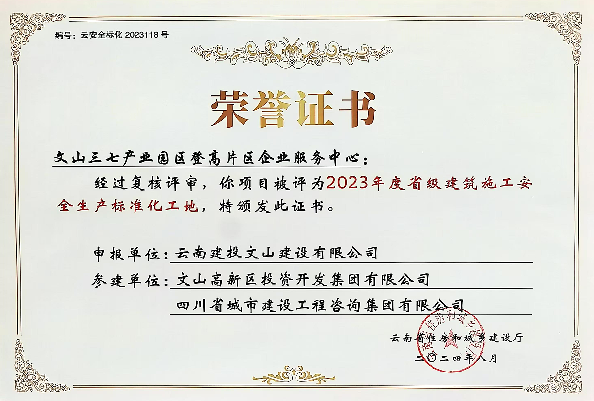 1730881712950141.png 文山項(xiàng)目安全標(biāo)準(zhǔn)化.png