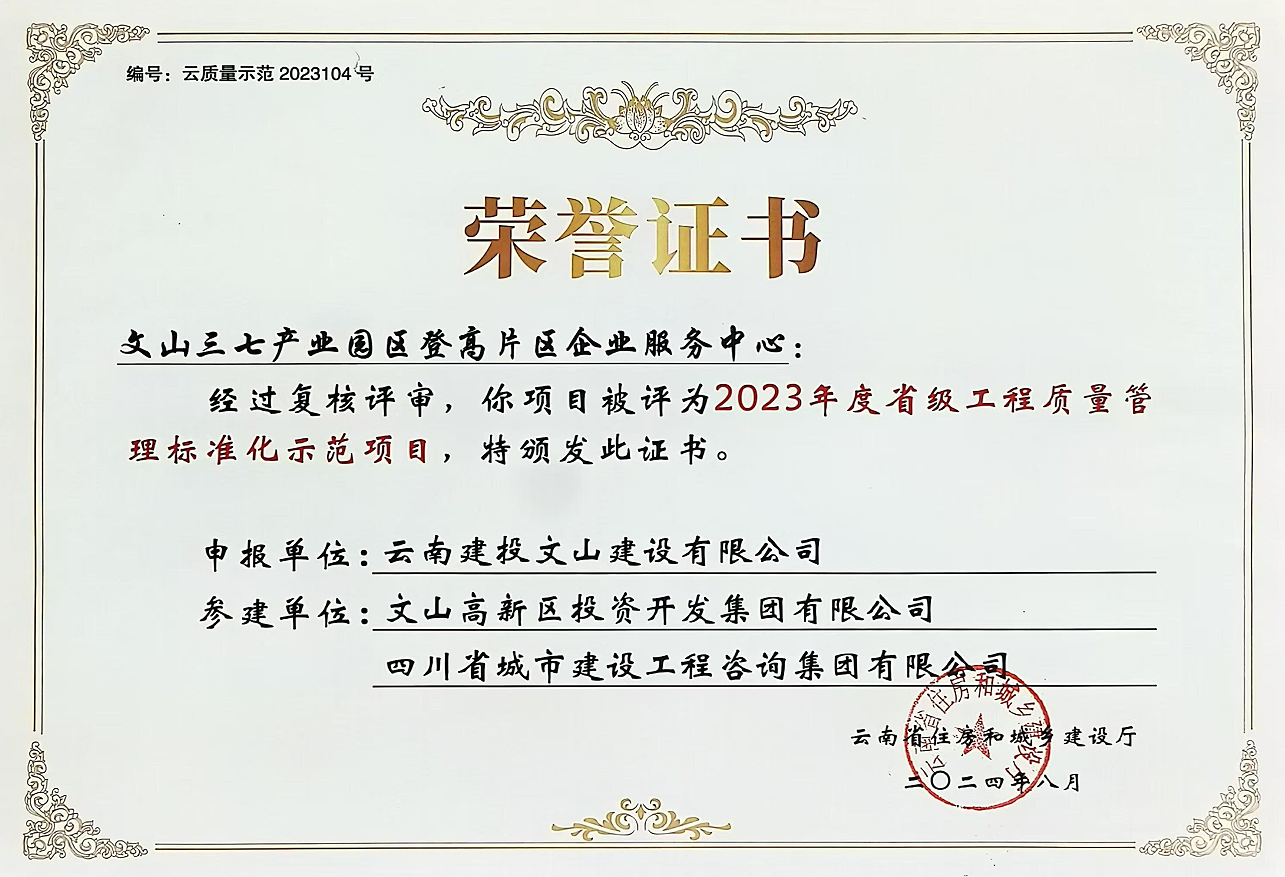 1730881735969764.png 文山項(xiàng)目質(zhì)量標(biāo)準(zhǔn)化.png